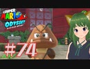 キノピオが求める音楽が分からない(;´･ω･)マリオデ実況プレイ＃74【風夢ふろる】