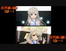 【デレステ】久川姉妹の比較 【ゲーム界最強の双子】
