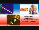 【ゆっくり実況】ほぼ初見でやるスーパーマリオRPG Part13【スーパーマリオRPG】