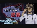 昼寝を邪魔された王子VSヒドラの逆襲｜初めてのツイステ＃１４５【TWISTED-WONDERLAND】