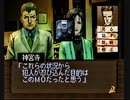 負け犬な腐人が『探偵 神宮寺三郎 夢の終わりに(SS版)』を朗読プレイ。 Part.08(神宮寺編08
