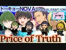 【トーキョーN◎VA】Price of Truth【TNX】OP