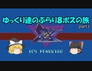 【ロックマンX】ゆっくりたちのぶらり８ボス巡りの旅【ゆっくり実況】part1