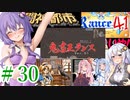 【ゆかりさんはえっちなゲームで遊びたい】無料で配布されてるアリスソフトのえっちなゲームで遊ぼう講座【結月ゆかり・紲星あかり・琴葉姉妹】
