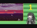 【CoeFont実況】2DSTG初心者のINFINOS外伝_1【第2回ボイスソフトキャラクターソロ実況祭】