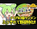 [トプバ]野菜を味わう塩タンメン