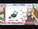 ついに自社ハード開発に乗り出す Part12【ゲーム発展国++】