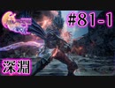 【FF16】ぽんこつヒカセンが世界の理に立ち向かう Part.81-1【実況】