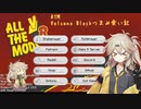 【Minecraft1.19.2】All the Mods: Volcano Blockつまみ食い記 【春日部つむぎ】