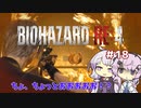 【バイオハザードRE4】初見ハードコアで挑むフィーちゃん　part18