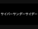 【ヒメヒナMMD】サイバーサンダーサイダー 鈴木ヒナ【スマホMMD】