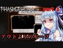 【Phasmophobia】アオイちゃんが逝く ゴースト調査 Season 2 part3【VOICEROID実況】