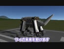 【Kerbal Space Program】あ！新種のサイロケットだ！！【９月２２日　世界サイの日】