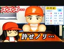 #15 ついに頂上決戦が実現！！黒くなる前にノリさん放出！？【ゆっくり実況 パワプロ2023 最弱ペナント】