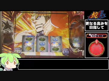 【家スロ】スマスロ鏡を購入したのでずんだもんが実践してみた！