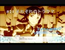 【初見実況】SAO ReHF実況スタート#21 ホロウエリアの存在理由【ソードアートオンラインRe: ホロウ・フラグメント】