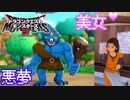 【ドラゴンクエストモンスターズ3体験版】#3 ノビス島の悪夢再来、美女のご褒美に癒される