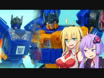 【TF玩具簡易解説】ゆかりさんたちとダブルスパイ(直球)【PotP：パンチ/カウンターパンチ】