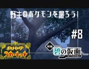【Switchゲーム実況】赤い月目指して写真を撮ろう！【ポケットモンスターSV（スカーレット）　ゼロの秘宝　前編・碧の仮面 #8】