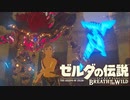 【実況】１００年もの間、キン〇マに囚われていたミファーちゃん・・・　水のカースガノン【ゼルダの伝説 ブレス オブ ザ ワイルド】part８