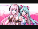 カワラナイセカイ/巡音ルカ＆初音ミク