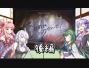 【そういうお前はどうなんだ】ゆかりさんたちが罪を擦り付け合うようです〔後編〕