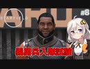 【Starfield】あかり、宇宙探検家になります。#8【VOICEROID実況】