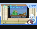 【WhiteCUL実況】雪さんと葵ちゃんのスーパーマリオブラザーズ3【31日目】