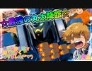 【EXVS2OB】☆最強の丸太降臨☆、色々な神調整で使いやすくなりました part86【紲星あかりVOICEROID実況　クロスボーンガンダムX3視点】
