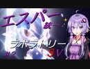 【ポケモンSV】エスパー統一ラボラトリーSV #2【ダブルバトル】