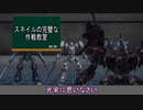スネイルのパーフェクト作戦教室