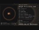 伊根 2nd Album「High-Pressure AR」クロスフェード