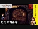 【 アルメセラからの転生者がゆく 】「 ヴィーナス＆ブレイブス 」実況 part.81【ゲーム実況】【 第九章　大陸を越えて⑱ 】