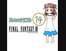 【im@s×FF3】乃々のクエスト ⑭