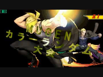 【MUGEN】第2回 闇鍋カララン大会 ４５杯目