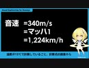 初歩の音響　05　音速について　あと雑談【Sound Engineering for Dummyz】
