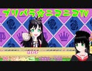 【アドパラ】 OPEN DREAM LAND! 【プリパラ☆ニコニコTV】027【はわわ】