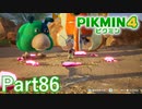 オリマー遭難記 7・8日目【PIKMIN4実況part86】