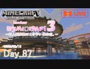 【しじみくらふとハードコア3】村人増殖機の土台作り・其の弐。【87日目】