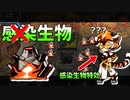 CF-EX-2 & CF-EX-5: 感染生物（感染生物ではない） [Arknights/A Flurry to the Flame]