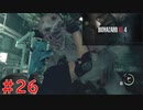 【実況】2人でバイオハザードRE:4#26【初見】