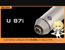 【マイク銘々伝】NEUMANN U 87【That's Done】