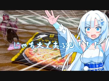 ピザは好きぷり？【プリティ躁鬱クッキング】