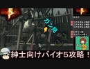 バイオハザード 5 veteran ゆっくり解説 006 チャプター3-1
