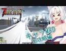 【7DTDα21】再び台北イタコののんびり7DTD#2-8【VOICEROID実況】