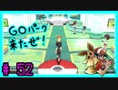★ピカブイ★色違いと伝説と行くカントー旅★初見実況#52★