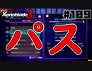 スーパープレイを語りながらゼノブレイド3を実況プレイ　♯109