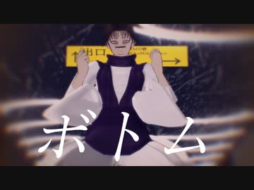 【MMD呪術廻戦】自作脹相でボトム【ステージ配布あり】
