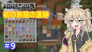 【Minecraft】全鍛冶型を求めて part9【VOICEVOX実況】