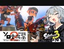 【スプラトゥーン３】ハイドラント六花